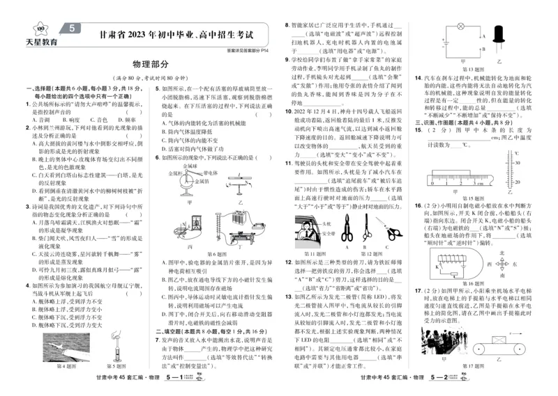 《2026《中考物理45套》甘肃_12.2026年4月全国各地高考模拟卷_2026版初中金考卷•45套中考试卷汇编系列合集_2026《天星教育•金考卷中考45套汇编》（中考）（甘肃版）》第10页预览