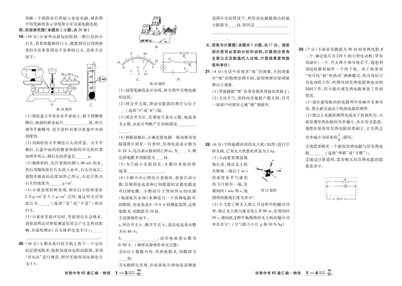 《2026《中考物理45套》甘肃_12.2026年4月全国各地高考模拟卷_2026版初中金考卷•45套中考试卷汇编系列合集_2026《天星教育•金考卷中考45套汇编》（中考）（甘肃版）》第2页预览