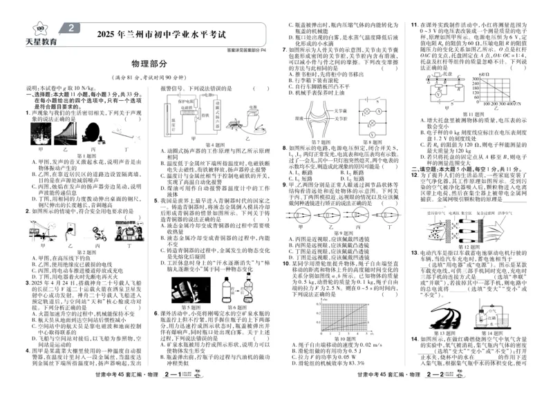 《2026《中考物理45套》甘肃_12.2026年4月全国各地高考模拟卷_2026版初中金考卷•45套中考试卷汇编系列合集_2026《天星教育•金考卷中考45套汇编》（中考）（甘肃版）》第3页预览