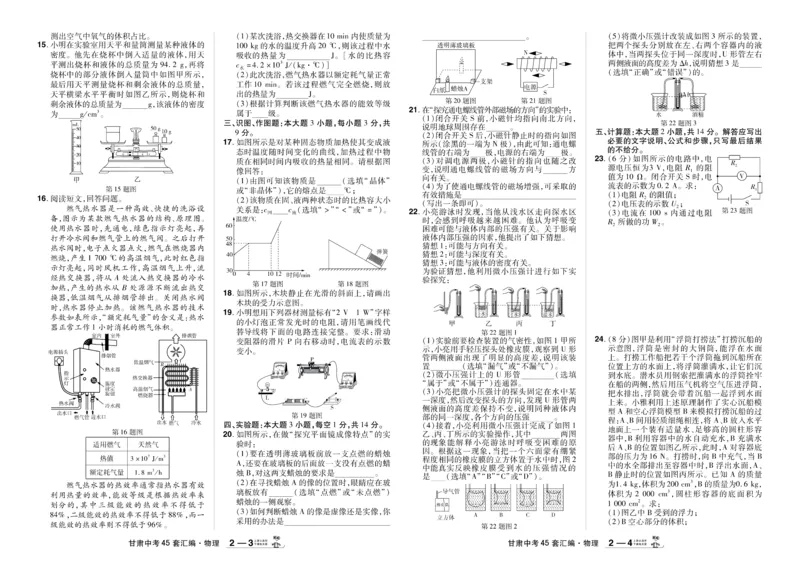 《2026《中考物理45套》甘肃_12.2026年4月全国各地高考模拟卷_2026版初中金考卷•45套中考试卷汇编系列合集_2026《天星教育•金考卷中考45套汇编》（中考）（甘肃版）》第4页预览