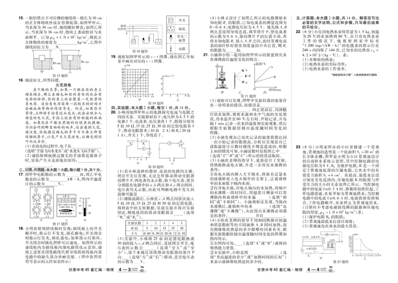 《2026《中考物理45套》甘肃_12.2026年4月全国各地高考模拟卷_2026版初中金考卷•45套中考试卷汇编系列合集_2026《天星教育•金考卷中考45套汇编》（中考）（甘肃版）》第9页预览
