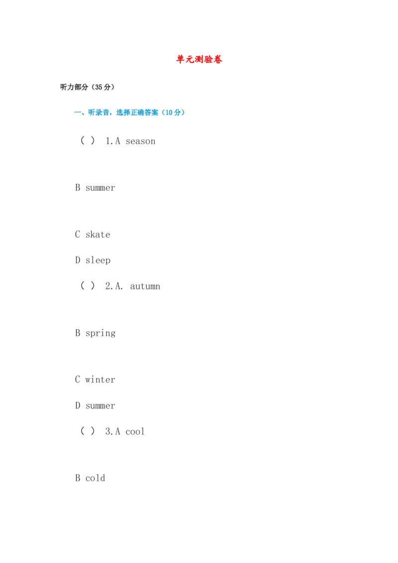 《2016秋（人教新起点）五年级英语下册单元测验卷_小学1-6年级全科全套_1-6年级全科下册_五年级_五年级下英语_英语五下人教新起点》第1页预览