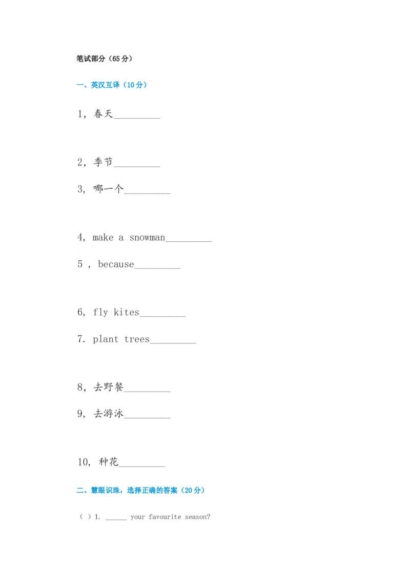 《2016秋（人教新起点）五年级英语下册单元测验卷_小学1-6年级全科全套_1-6年级全科下册_五年级_五年级下英语_英语五下人教新起点》第4页预览
