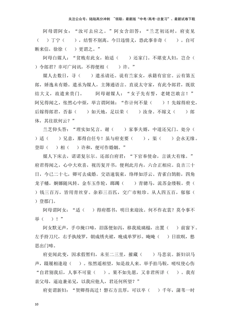 《《孔雀东南飞》（成语、一词多义、重点实词、情境默写、写作素材等）-课内古诗文要点梳理与素材积累（全国通用）_专项复习_2024年_选择性必修下册》第10页预览
