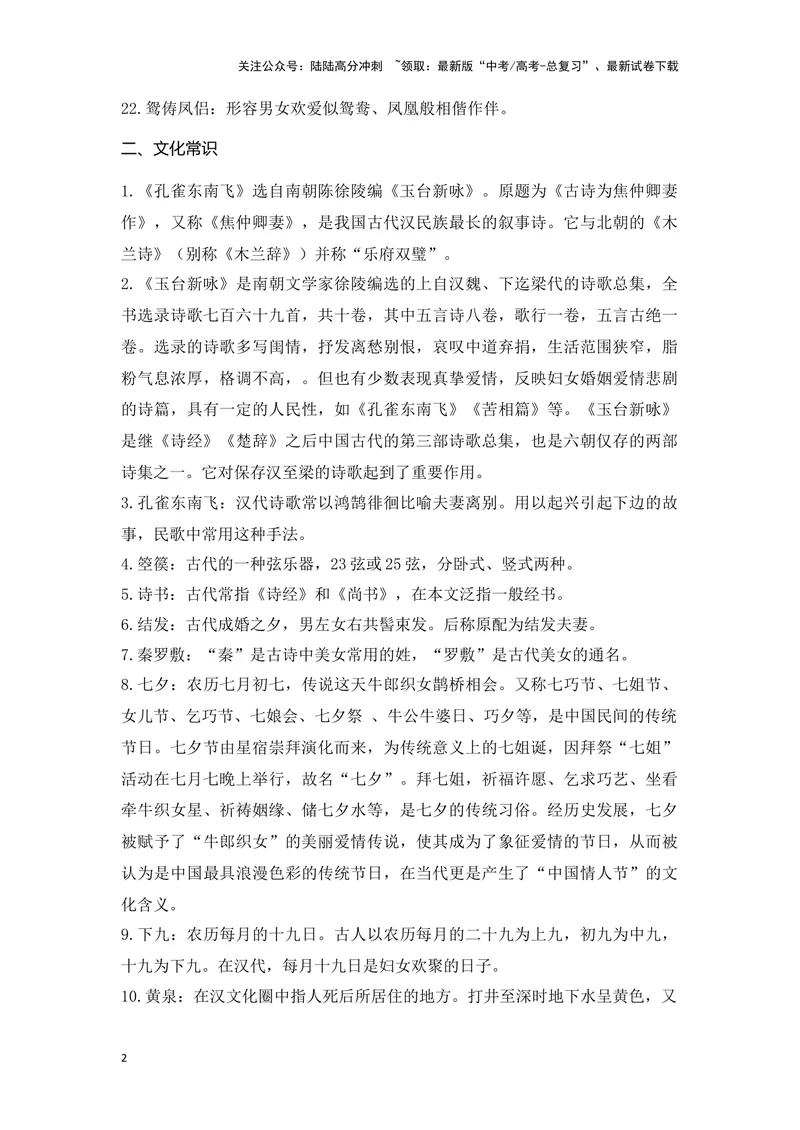 《《孔雀东南飞》（成语、一词多义、重点实词、情境默写、写作素材等）-课内古诗文要点梳理与素材积累（全国通用）_专项复习_2024年_选择性必修下册》第2页预览