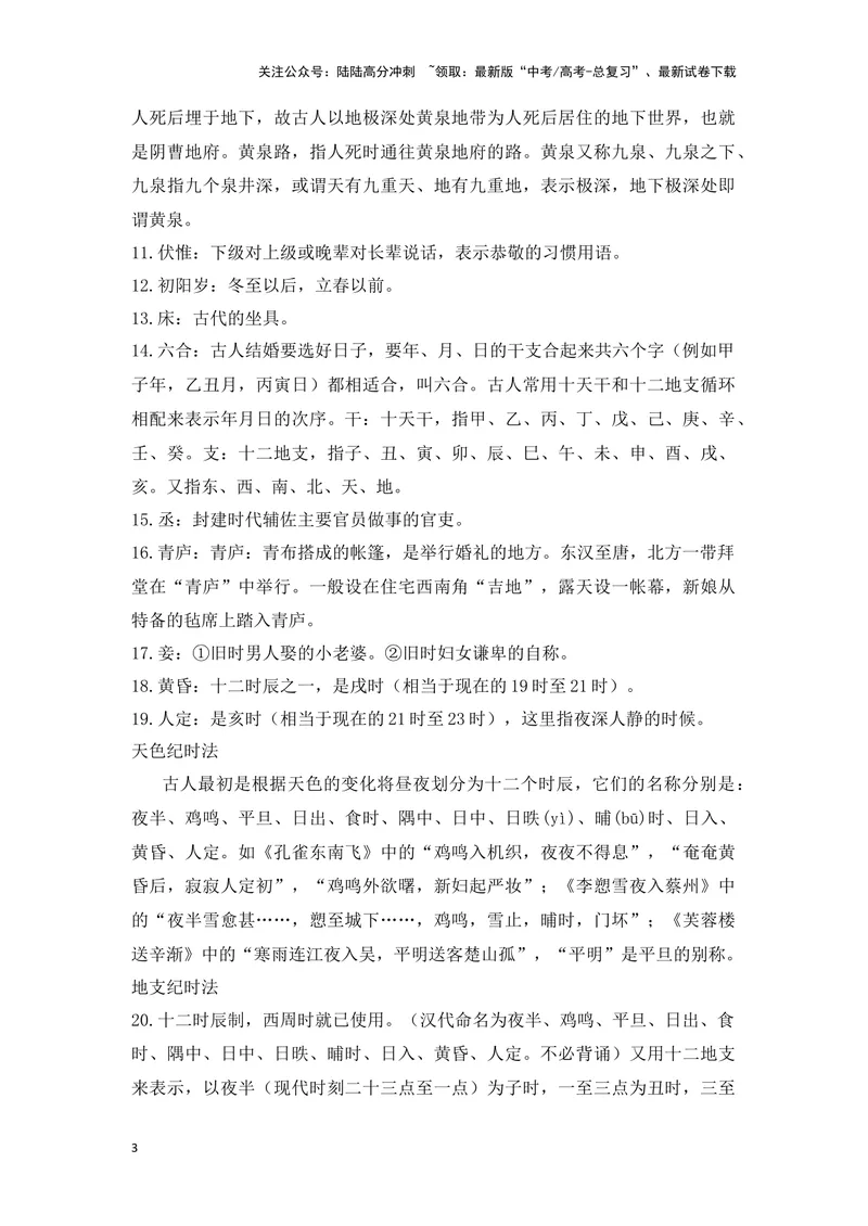 《《孔雀东南飞》（成语、一词多义、重点实词、情境默写、写作素材等）-课内古诗文要点梳理与素材积累（全国通用）_专项复习_2024年_选择性必修下册》第3页预览