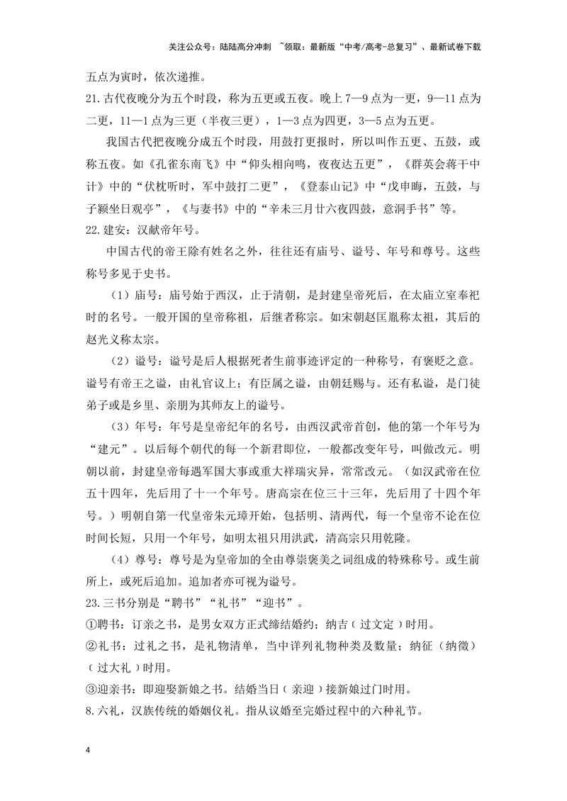 《《孔雀东南飞》（成语、一词多义、重点实词、情境默写、写作素材等）-课内古诗文要点梳理与素材积累（全国通用）_专项复习_2024年_选择性必修下册》第4页预览