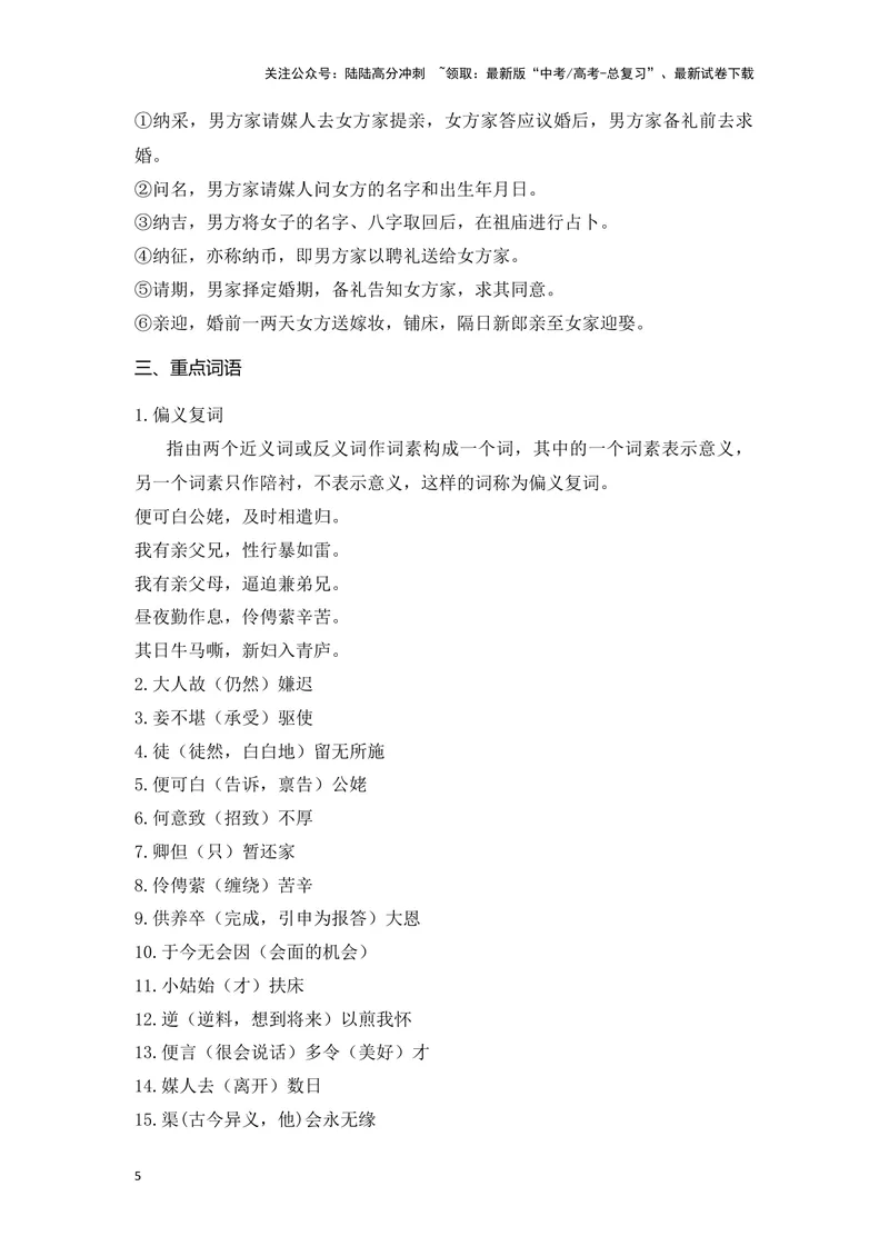 《《孔雀东南飞》（成语、一词多义、重点实词、情境默写、写作素材等）-课内古诗文要点梳理与素材积累（全国通用）_专项复习_2024年_选择性必修下册》第5页预览