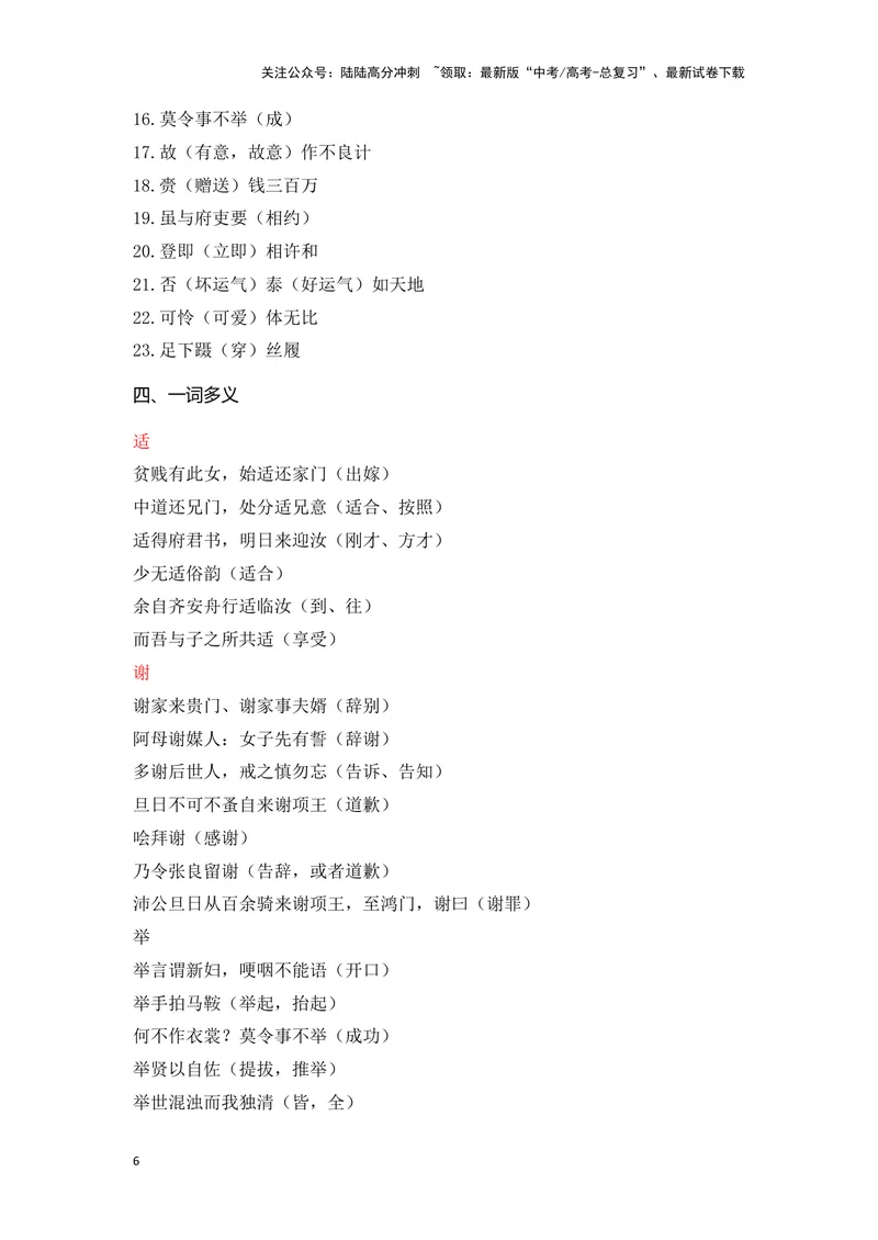 《《孔雀东南飞》（成语、一词多义、重点实词、情境默写、写作素材等）-课内古诗文要点梳理与素材积累（全国通用）_专项复习_2024年_选择性必修下册》第6页预览