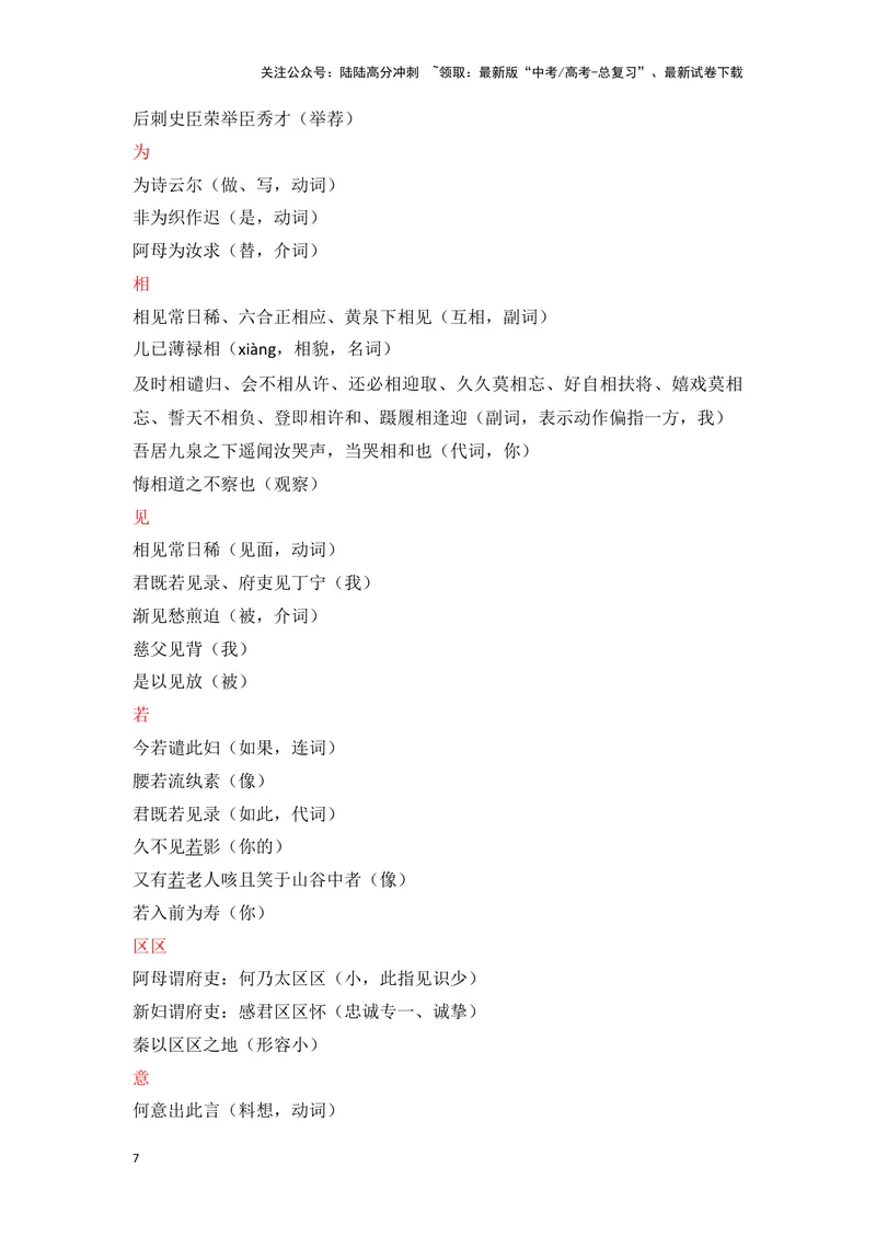 《《孔雀东南飞》（成语、一词多义、重点实词、情境默写、写作素材等）-课内古诗文要点梳理与素材积累（全国通用）_专项复习_2024年_选择性必修下册》第7页预览