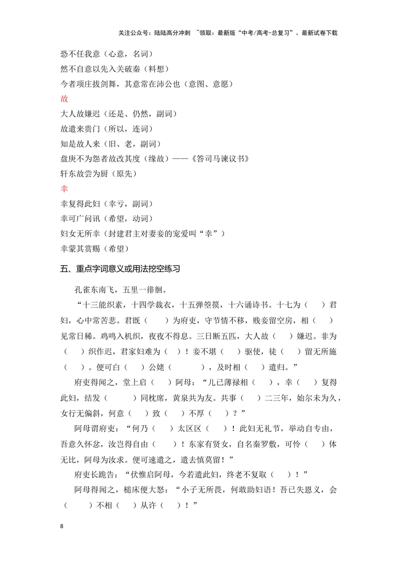 《《孔雀东南飞》（成语、一词多义、重点实词、情境默写、写作素材等）-课内古诗文要点梳理与素材积累（全国通用）_专项复习_2024年_选择性必修下册》第8页预览