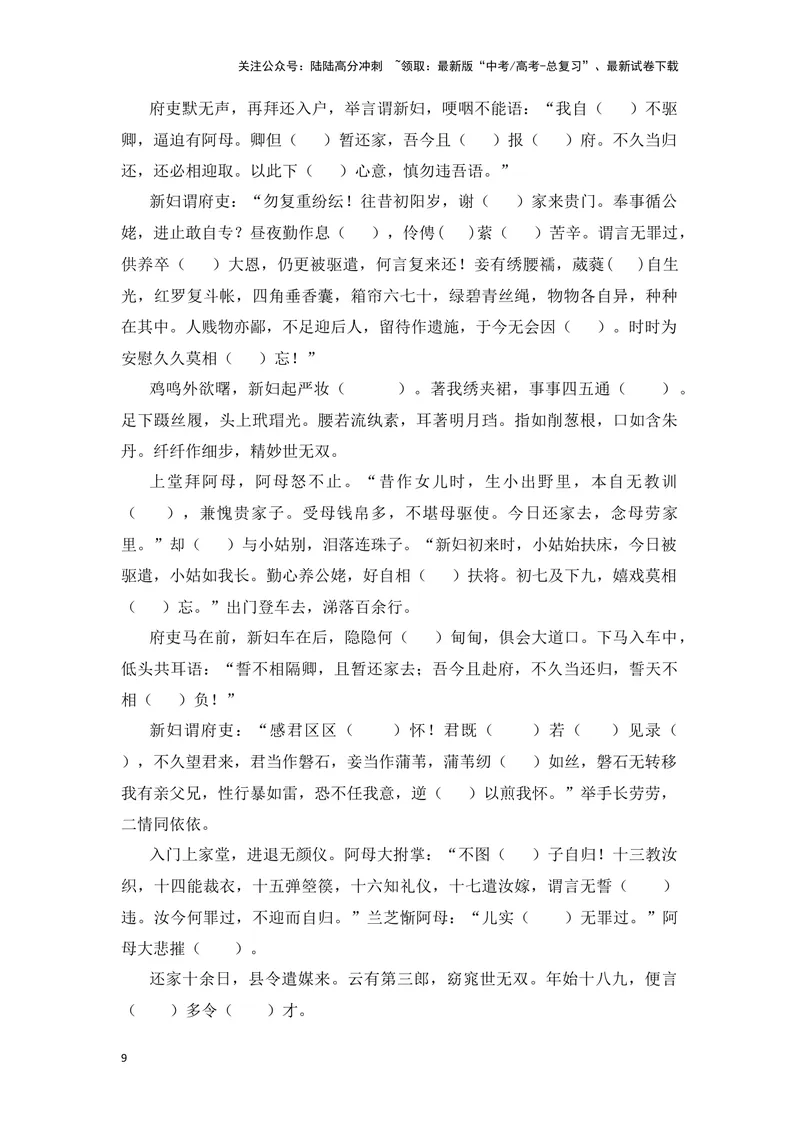 《《孔雀东南飞》（成语、一词多义、重点实词、情境默写、写作素材等）-课内古诗文要点梳理与素材积累（全国通用）_专项复习_2024年_选择性必修下册》第9页预览