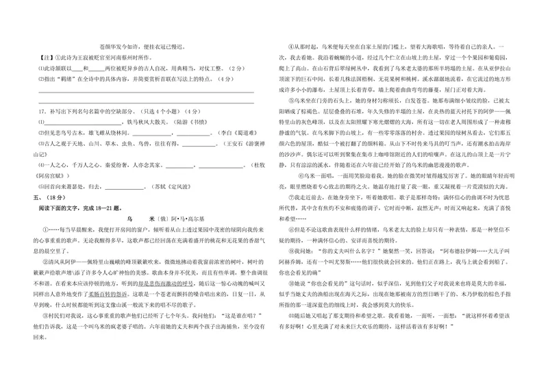 《2008年浙江省高考语文（含解析版）_专项复习_2026年-语文专项复习_2008年-2025年语文高考真题_2008-2020年高考_地方卷_浙江高考语文08-21_A3word版_PDF版（赠送）》第4页预览