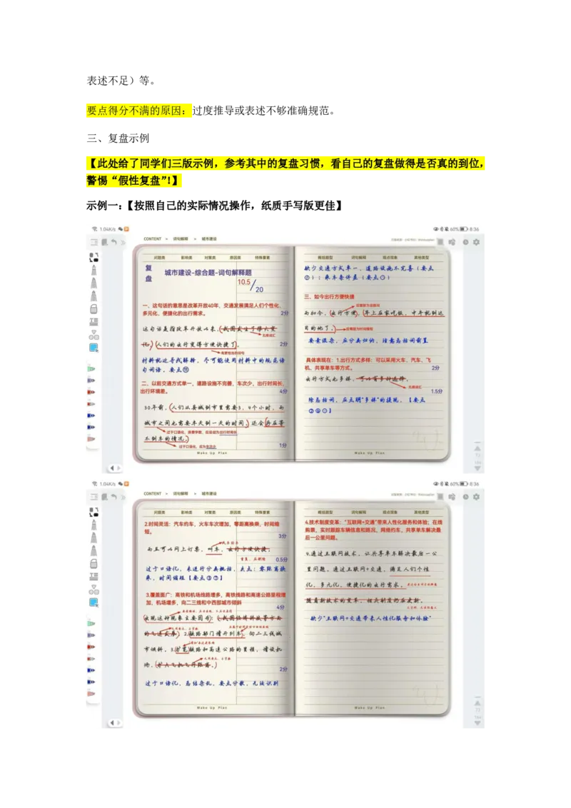 《申论复盘技巧+4个示例_3539.2027北京定向选调_002027北京定向选调专项课程_2027北京定向选调全科目通关课讲义》第2页预览