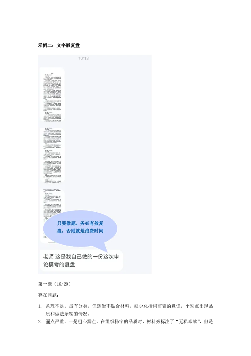 《申论复盘技巧+4个示例_3539.2027北京定向选调_002027北京定向选调专项课程_2027北京定向选调全科目通关课讲义》第3页预览