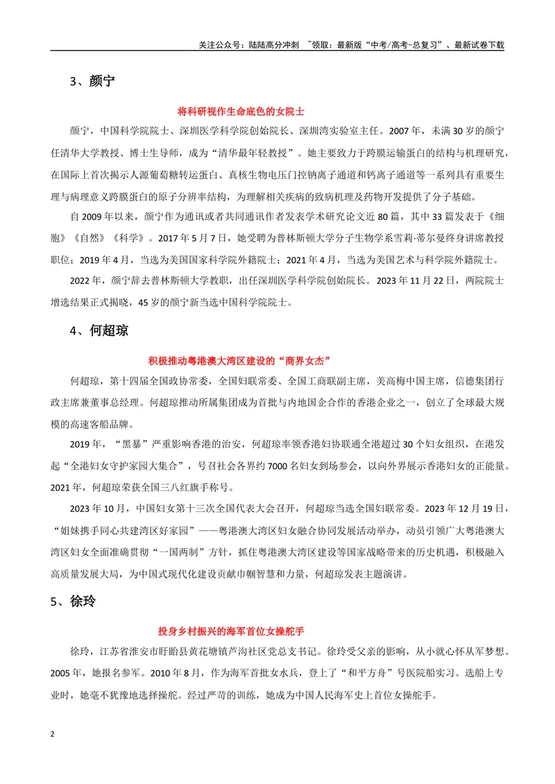 《2023十大女性新闻人物(热点事件+新闻背景+媒体观点+精选时评)-备战2024年高考语文写作热点素材干货包（全国通用）_专项复习_2024年_2024高考语文写作热点素材干货包高频考点重难突破》第2页预览
