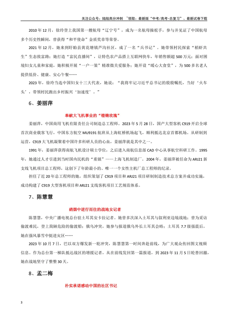 《2023十大女性新闻人物(热点事件+新闻背景+媒体观点+精选时评)-备战2024年高考语文写作热点素材干货包（全国通用）_专项复习_2024年_2024高考语文写作热点素材干货包高频考点重难突破》第3页预览