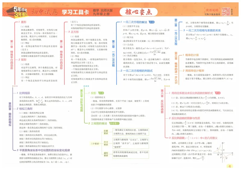 《2025《初中数学•53初中试卷》九上(北师)_初中全科目同步习题+精品试卷（7-9年级）(1)_25秋初中数学《同步习题+精品试卷》_初中数学北师大试卷_上册_《53初中试卷》2025版》第3页预览