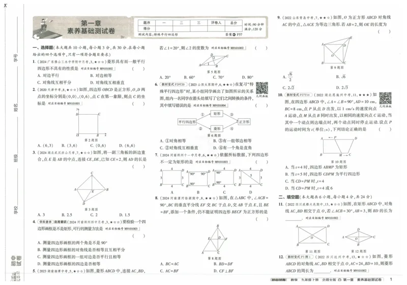 《2025《初中数学•53初中试卷》九上(北师)_初中全科目同步习题+精品试卷（7-9年级）(1)_25秋初中数学《同步习题+精品试卷》_初中数学北师大试卷_上册_《53初中试卷》2025版》第9页预览
