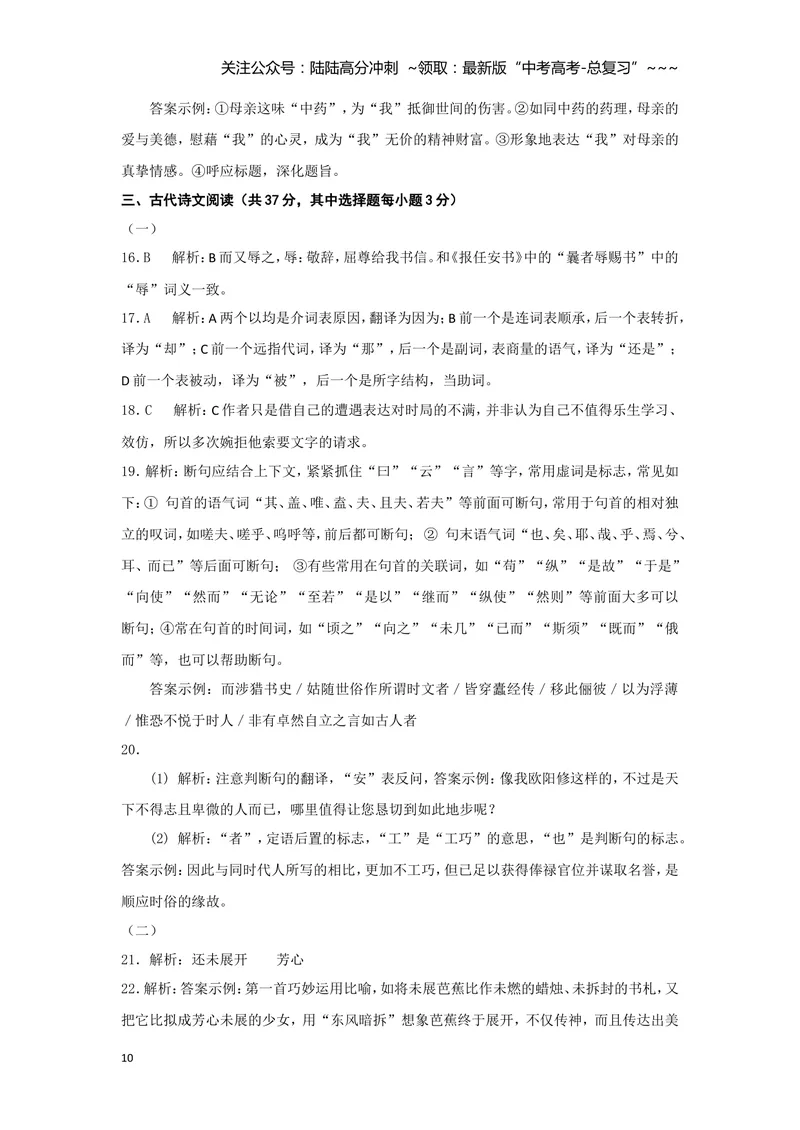 《2012年浙江省高考语文（含解析版）_专项复习_2026年-语文专项复习_2008年-2025年语文高考真题_2008-2020年高考_地方卷_浙江高考语文08-21_A4word版》第10页预览