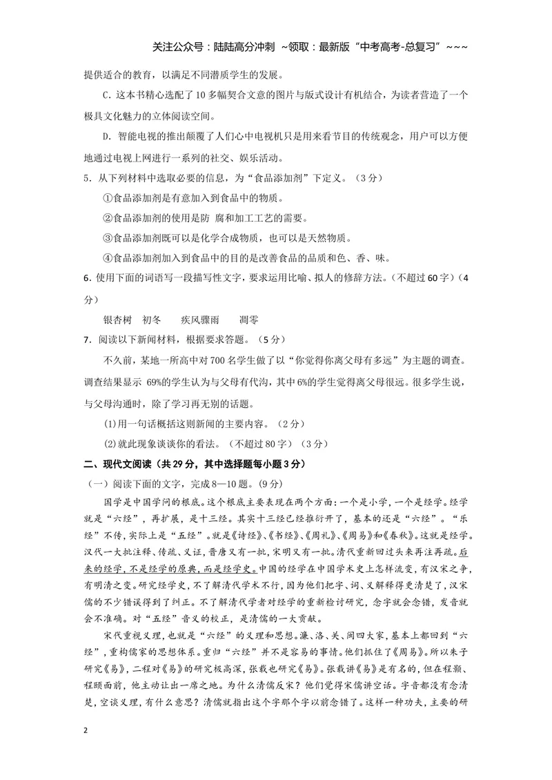 《2012年浙江省高考语文（含解析版）_专项复习_2026年-语文专项复习_2008年-2025年语文高考真题_2008-2020年高考_地方卷_浙江高考语文08-21_A4word版》第2页预览