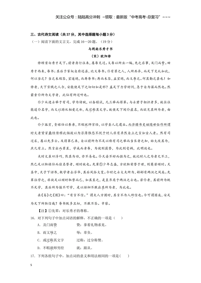 《2012年浙江省高考语文（含解析版）_专项复习_2026年-语文专项复习_2008年-2025年语文高考真题_2008-2020年高考_地方卷_浙江高考语文08-21_A4word版》第5页预览
