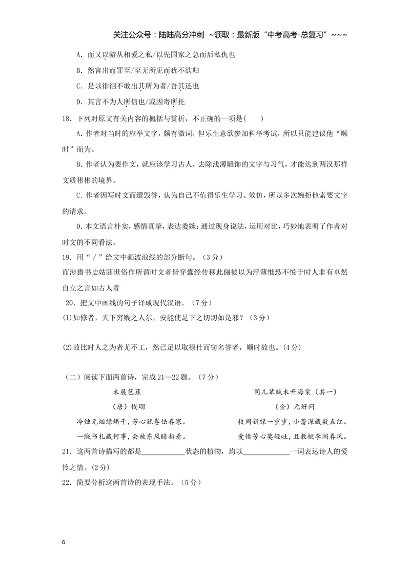 《2012年浙江省高考语文（含解析版）_专项复习_2026年-语文专项复习_2008年-2025年语文高考真题_2008-2020年高考_地方卷_浙江高考语文08-21_A4word版》第6页预览