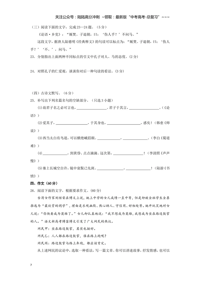《2012年浙江省高考语文（含解析版）_专项复习_2026年-语文专项复习_2008年-2025年语文高考真题_2008-2020年高考_地方卷_浙江高考语文08-21_A4word版》第7页预览