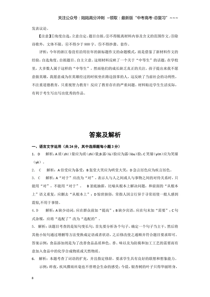 《2012年浙江省高考语文（含解析版）_专项复习_2026年-语文专项复习_2008年-2025年语文高考真题_2008-2020年高考_地方卷_浙江高考语文08-21_A4word版》第8页预览