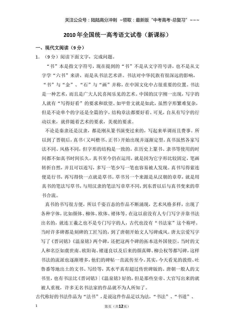 《2010年全国统一高考语文试卷（新课标）（原卷版）_专项复习_2026年-语文专项复习_2008年-2025年语文高考真题_2008-2020年高考_全国卷_全国统一高考语文（新课标ⅱ）08-21_A4word版》第1页预览