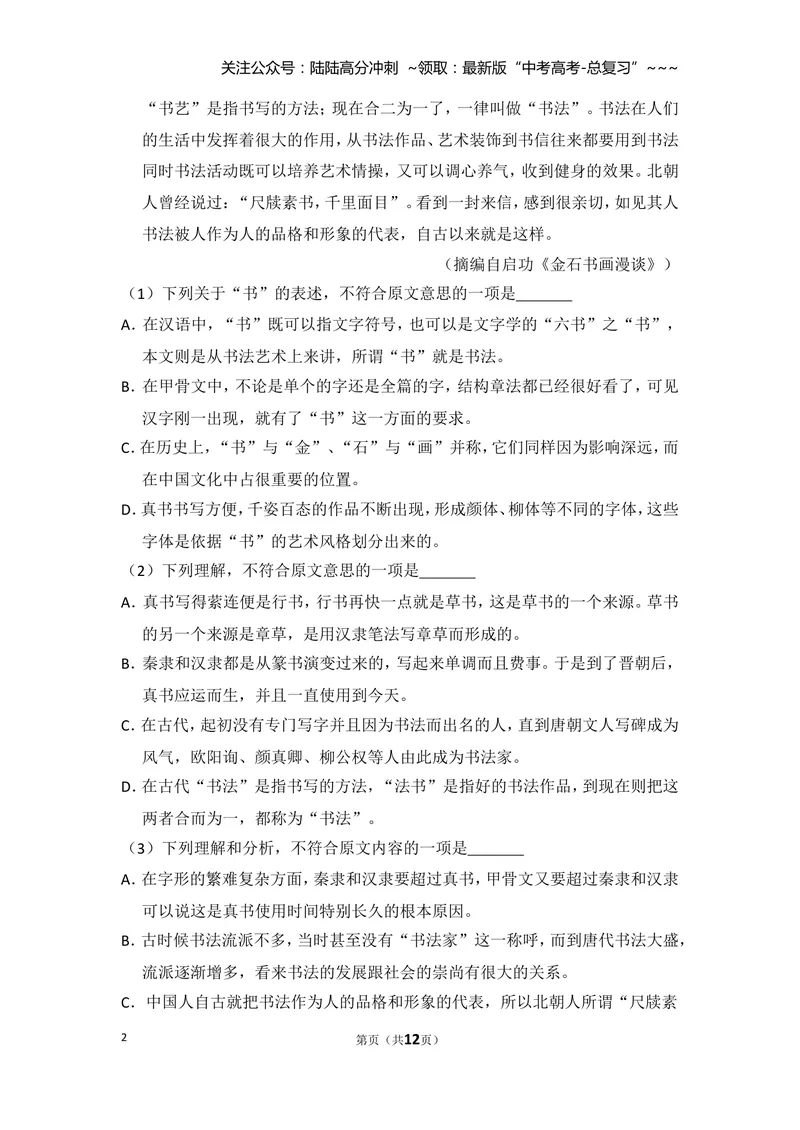 《2010年全国统一高考语文试卷（新课标）（原卷版）_专项复习_2026年-语文专项复习_2008年-2025年语文高考真题_2008-2020年高考_全国卷_全国统一高考语文（新课标ⅱ）08-21_A4word版》第2页预览