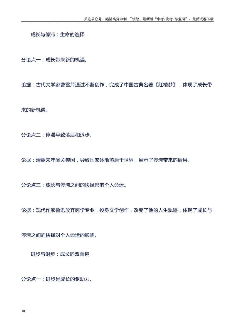 《2024高考提分素材主题成长+素材+写作思路+开头讲解+主体段结构+范文+点评之高中议论文段落的结构（正反面论证）讲解_专项复习_2024年_2024年高考语文作文写作专项全国通用_资料_1-资料》第10页预览