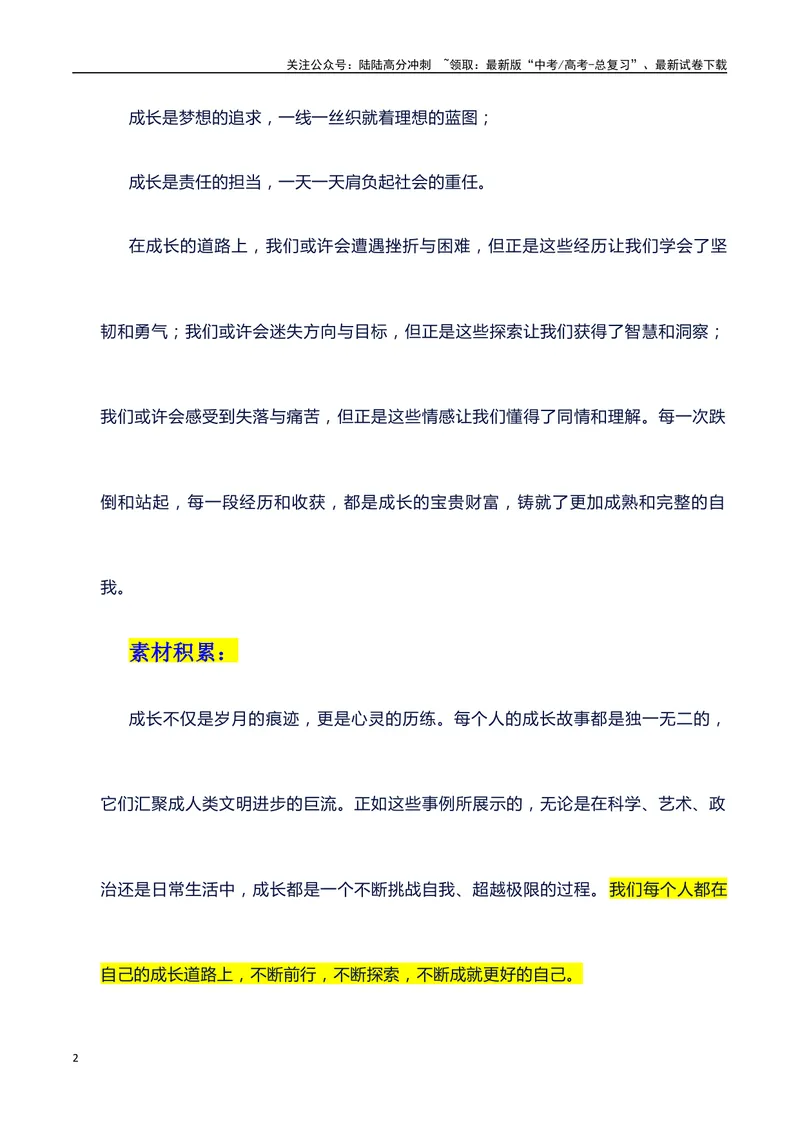 《2024高考提分素材主题成长+素材+写作思路+开头讲解+主体段结构+范文+点评之高中议论文段落的结构（正反面论证）讲解_专项复习_2024年_2024年高考语文作文写作专项全国通用_资料_1-资料》第2页预览