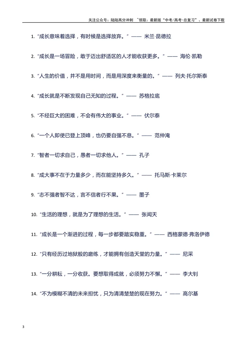《2024高考提分素材主题成长+素材+写作思路+开头讲解+主体段结构+范文+点评之高中议论文段落的结构（正反面论证）讲解_专项复习_2024年_2024年高考语文作文写作专项全国通用_资料_1-资料》第3页预览