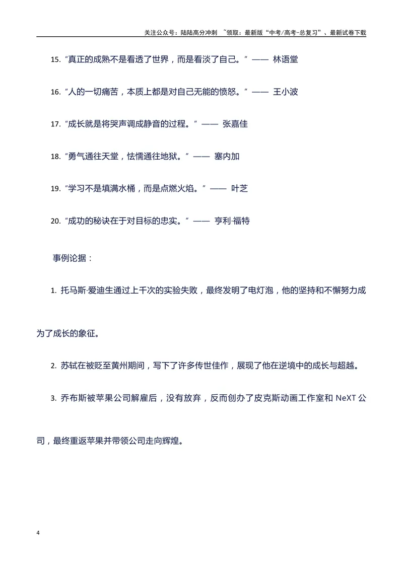 《2024高考提分素材主题成长+素材+写作思路+开头讲解+主体段结构+范文+点评之高中议论文段落的结构（正反面论证）讲解_专项复习_2024年_2024年高考语文作文写作专项全国通用_资料_1-资料》第4页预览