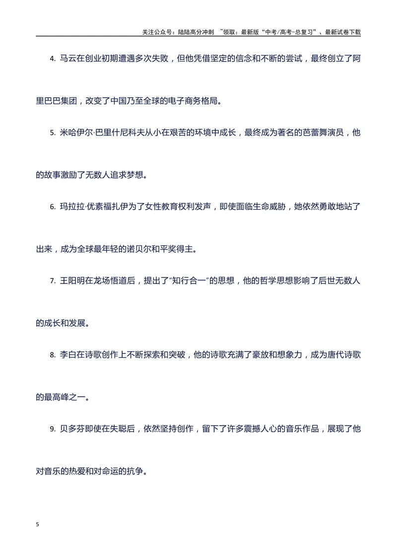 《2024高考提分素材主题成长+素材+写作思路+开头讲解+主体段结构+范文+点评之高中议论文段落的结构（正反面论证）讲解_专项复习_2024年_2024年高考语文作文写作专项全国通用_资料_1-资料》第5页预览