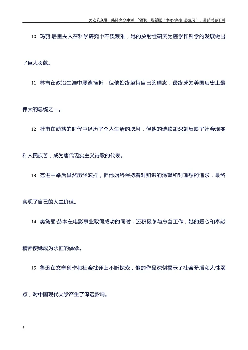 《2024高考提分素材主题成长+素材+写作思路+开头讲解+主体段结构+范文+点评之高中议论文段落的结构（正反面论证）讲解_专项复习_2024年_2024年高考语文作文写作专项全国通用_资料_1-资料》第6页预览