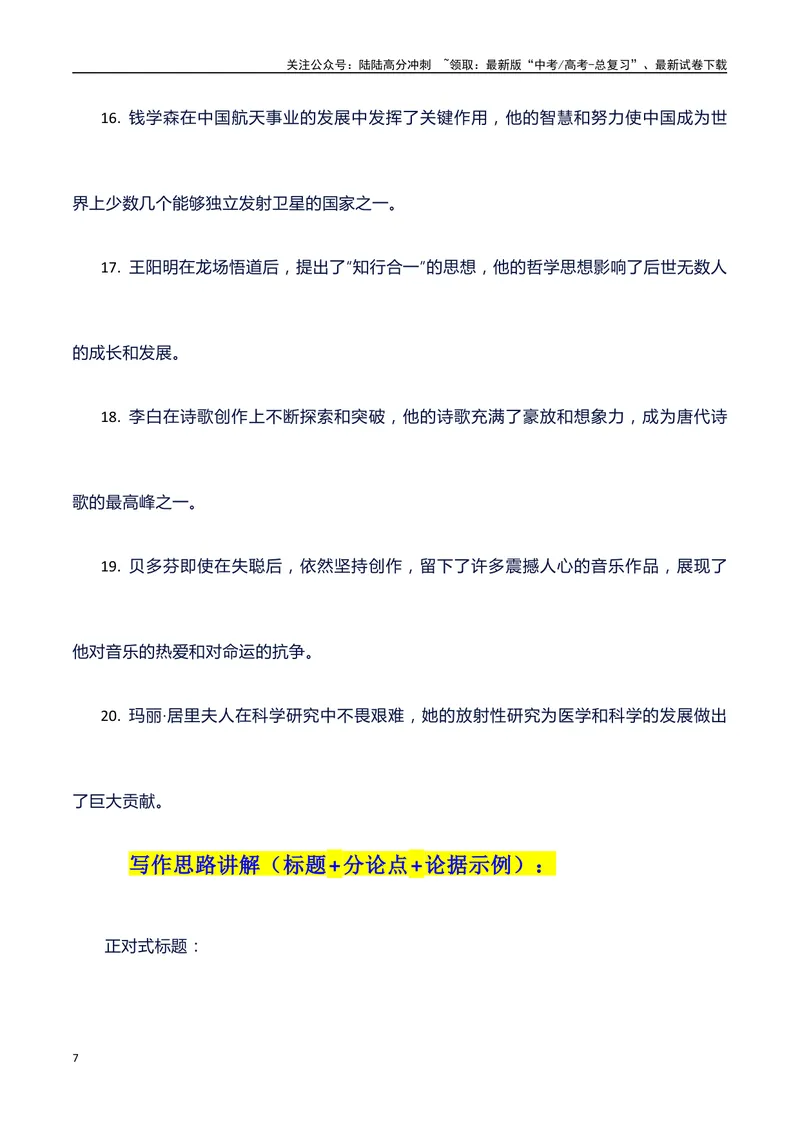 《2024高考提分素材主题成长+素材+写作思路+开头讲解+主体段结构+范文+点评之高中议论文段落的结构（正反面论证）讲解_专项复习_2024年_2024年高考语文作文写作专项全国通用_资料_1-资料》第7页预览