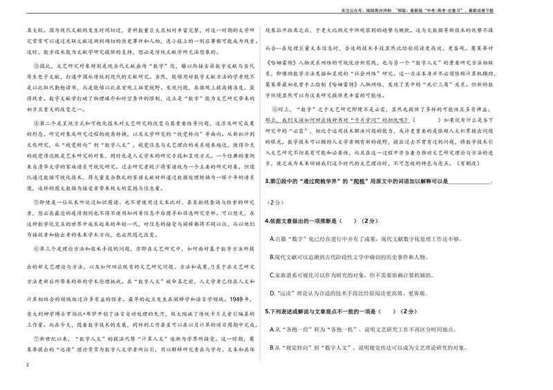 《2023年高考押题预测卷02（上海卷）-语文（考试版）A3_专项复习_2024年_2023年高考押题预测卷01语文_语文-2023年高考押题预测卷02（上海卷）（含考试版、全解全析、参考答案、答题卡）》第2页预览
