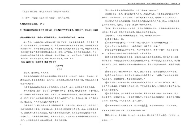 《2023年高考押题预测卷02（上海卷）-语文（考试版）A3_专项复习_2024年_2023年高考押题预测卷01语文_语文-2023年高考押题预测卷02（上海卷）（含考试版、全解全析、参考答案、答题卡）》第3页预览