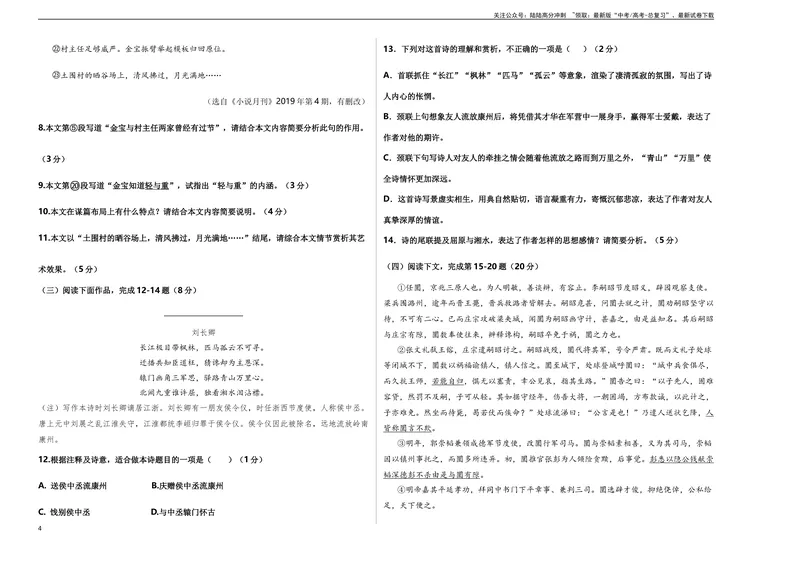 《2023年高考押题预测卷02（上海卷）-语文（考试版）A3_专项复习_2024年_2023年高考押题预测卷01语文_语文-2023年高考押题预测卷02（上海卷）（含考试版、全解全析、参考答案、答题卡）》第4页预览