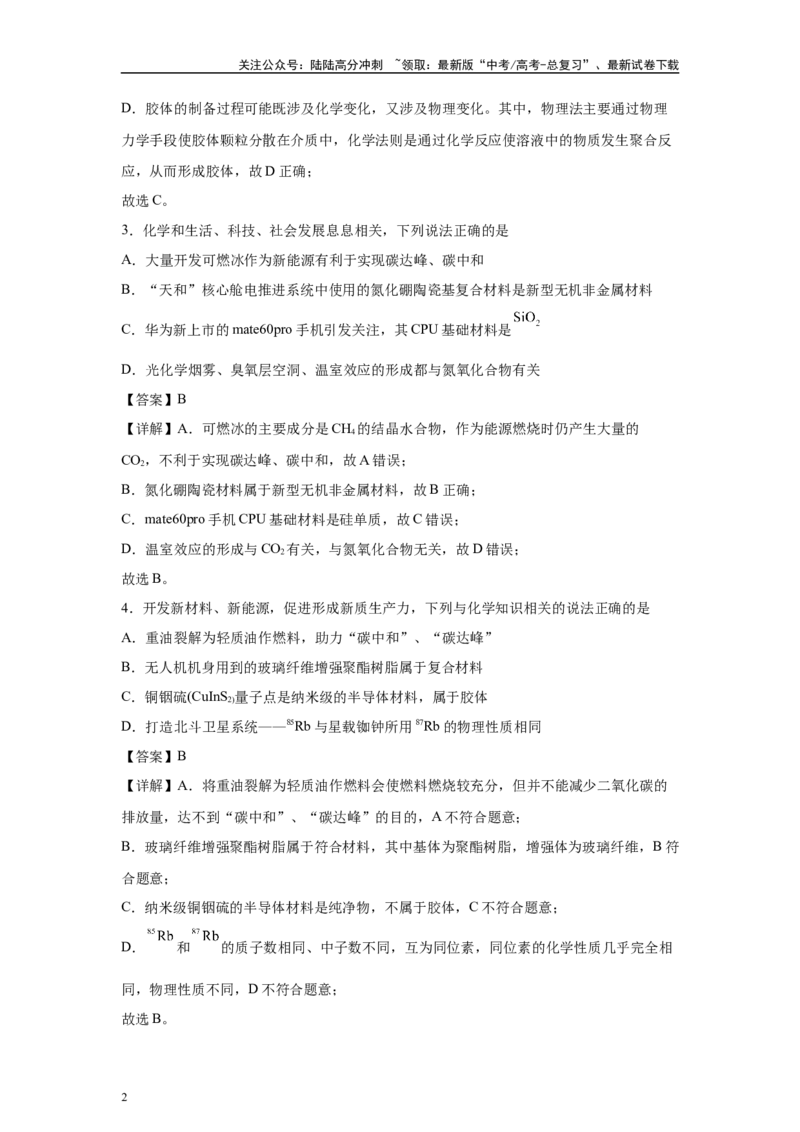《2024年湖南卷选择题1-5变式题_05-化学-高考总复习_专项复习_2024年_2024年化学真题变式题》第2页预览