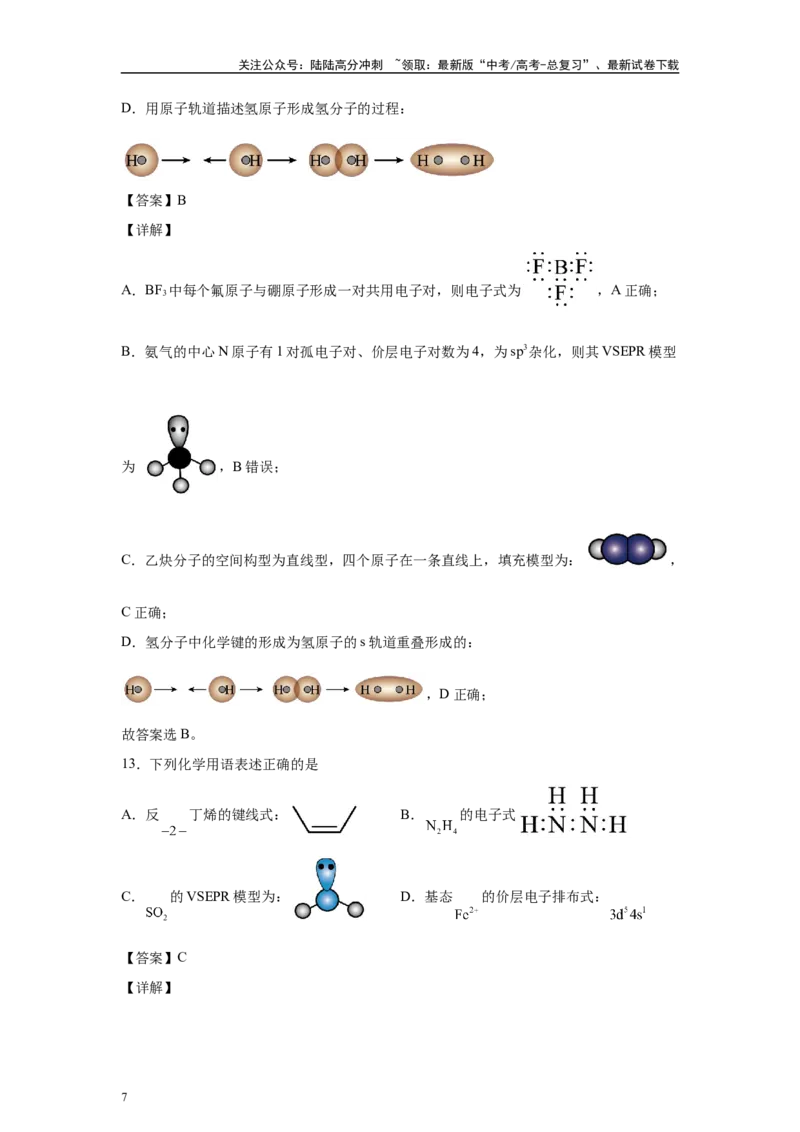 《2024年湖南卷选择题1-5变式题_05-化学-高考总复习_专项复习_2024年_2024年化学真题变式题》第7页预览
