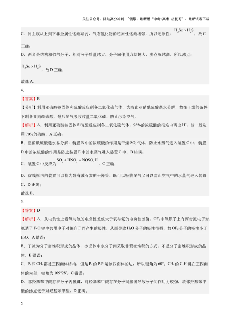 《2023年高考押题预测卷02（江苏卷）-化学（全解全析）_05-化学-高考总复习_专项复习_2024年_2023年高考押题预测卷01化学》第2页预览