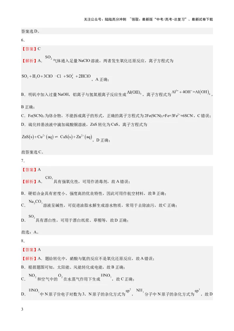 《2023年高考押题预测卷02（江苏卷）-化学（全解全析）_05-化学-高考总复习_专项复习_2024年_2023年高考押题预测卷01化学》第3页预览