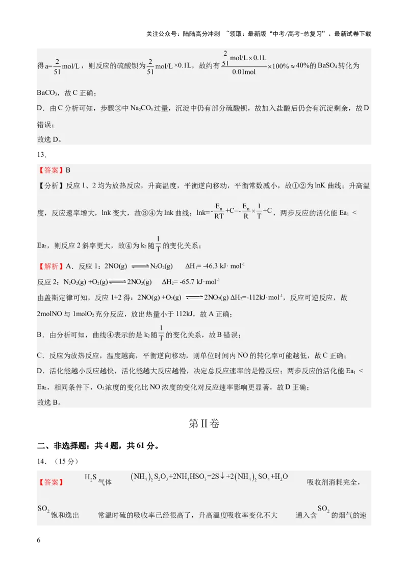 《2023年高考押题预测卷02（江苏卷）-化学（全解全析）_05-化学-高考总复习_专项复习_2024年_2023年高考押题预测卷01化学》第6页预览