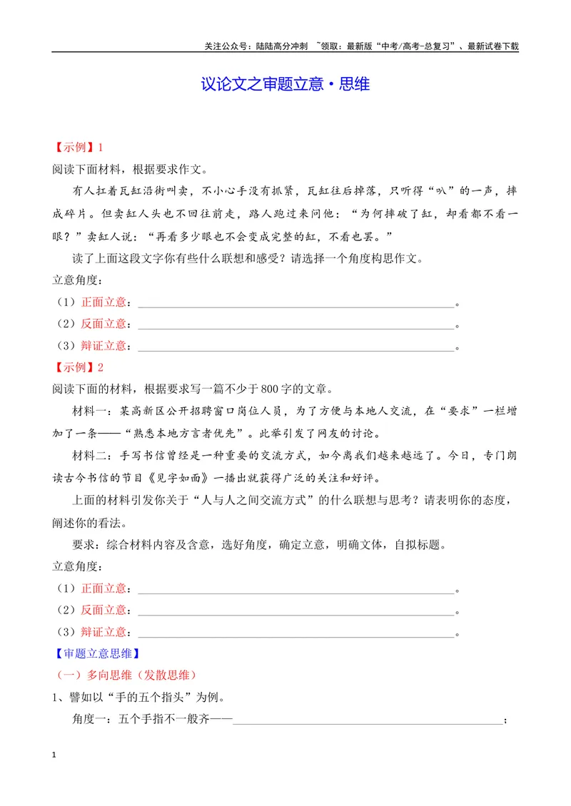 《3.3审题思维（训练+讲解）-（全国通用）_专项复习_2025年_2025年新版高考语文满分作文优秀技巧热点素材万能模板_资料》第1页预览