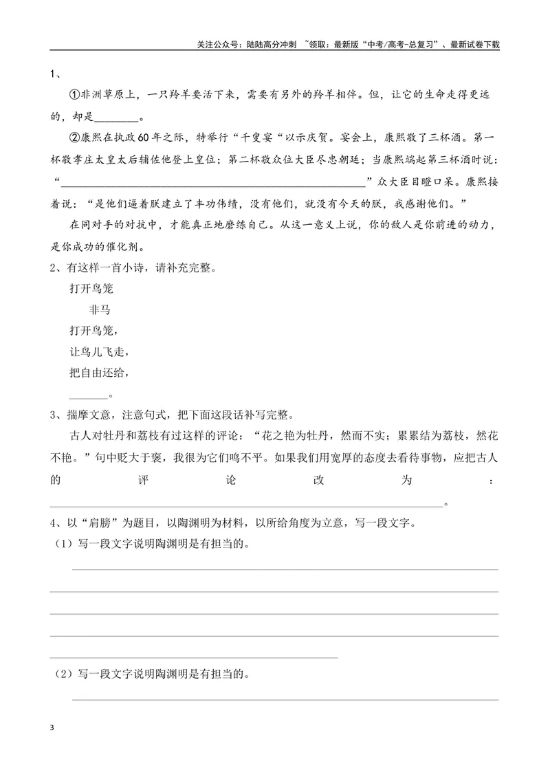 《3.3审题思维（训练+讲解）-（全国通用）_专项复习_2025年_2025年新版高考语文满分作文优秀技巧热点素材万能模板_资料》第3页预览