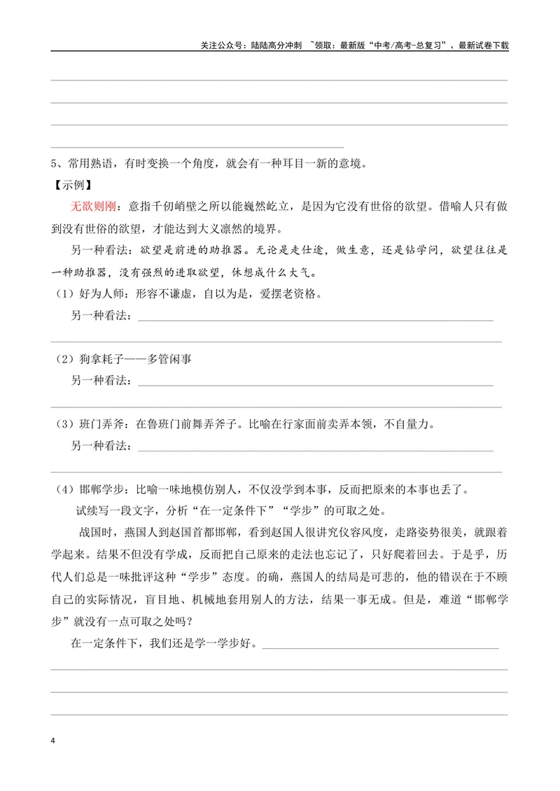 《3.3审题思维（训练+讲解）-（全国通用）_专项复习_2025年_2025年新版高考语文满分作文优秀技巧热点素材万能模板_资料》第4页预览