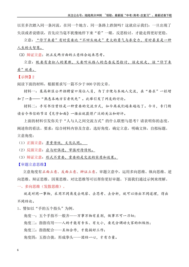 《3.3审题思维（训练+讲解）-（全国通用）_专项复习_2025年_2025年新版高考语文满分作文优秀技巧热点素材万能模板_资料》第6页预览